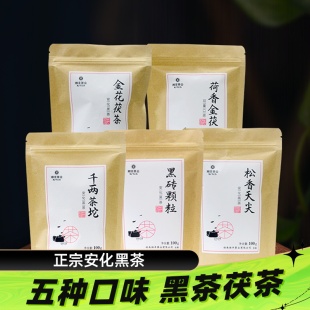 【安化黑茶5款拼配装】黑茶湖南安化黑茶茯砖茶正宗金花茯茶