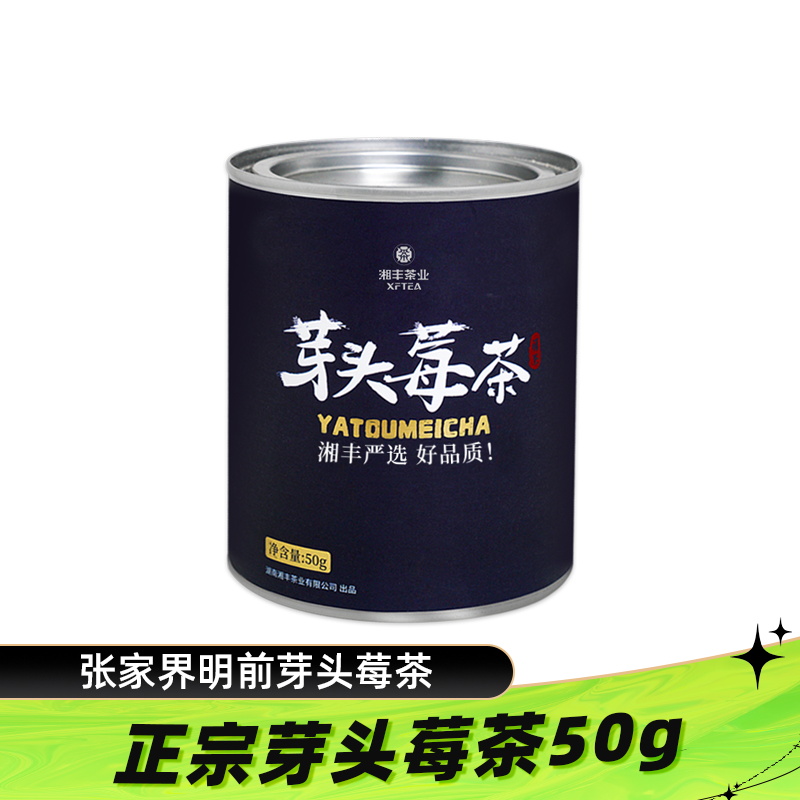 正宗明前张家界芽头莓茶