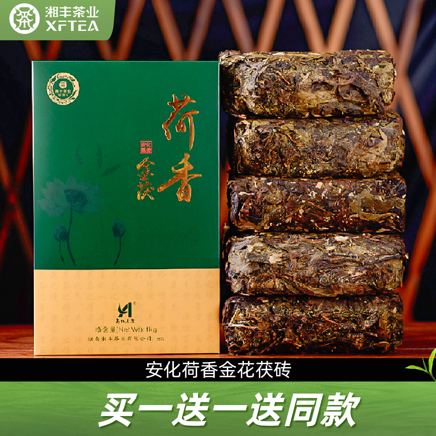 安化黑茶正宗黑茶湖南安化荷香金花茯砖茶手筑安华茯茶叶正品湘丰