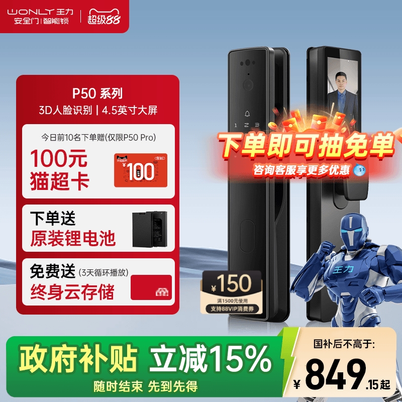王力智能门锁密码锁入户门锁猫眼大屏家用智能锁指纹锁P50Pro