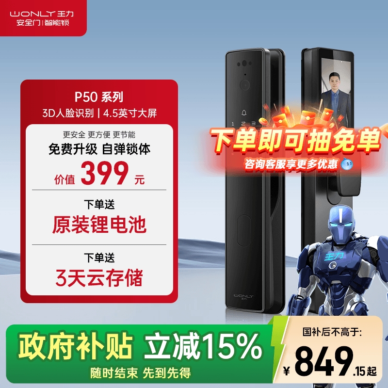 王力智能门锁密码锁入户门锁猫眼大屏家用智能锁指纹锁P50Pro