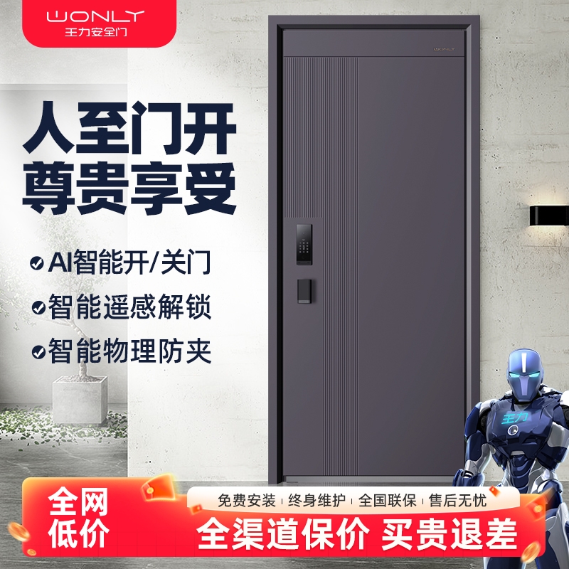 WL王力机器人防盗门高端别墅门进户入户门单门智能门锁X50PRO
