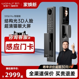 锁全自动家用带监控防盗电子门锁S958 百补 王力智能锁指纹密码