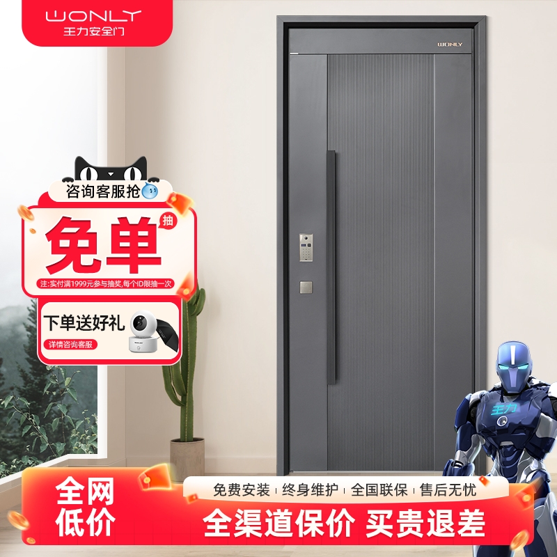 王力智能防盗门入户门