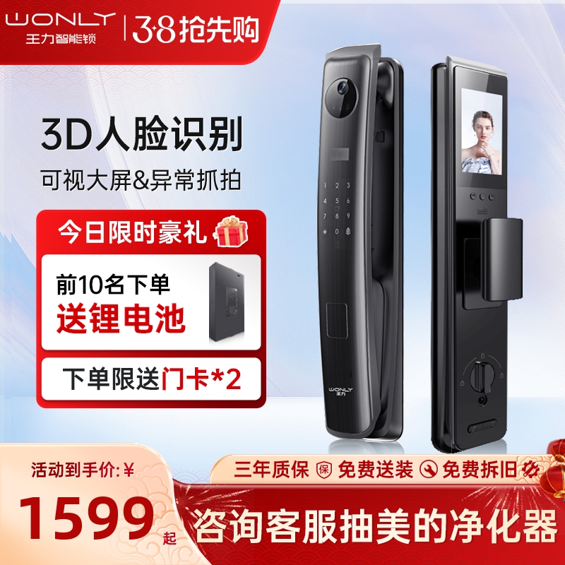 王力智能门锁电子门锁3D人脸识别全自动指纹密码锁智能锁S953PRO