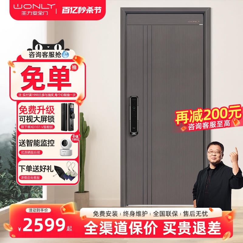 WL王力甲级安全智能门锁防盗门高门楣进户入户家用别墅大门GL115