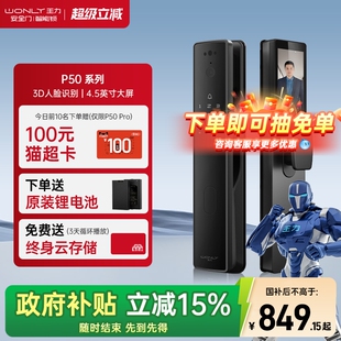 【百补】王力智能门锁密码锁全自动防盗门锁人脸电子门锁P50Lite