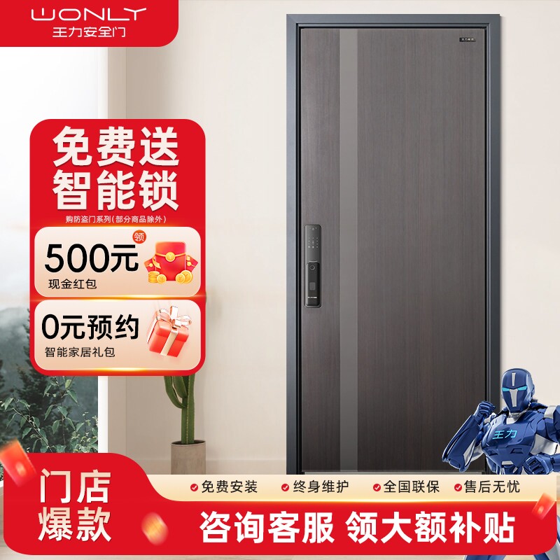 WL/王力防盗门智能门锁入户门进户门定制农村家用大门能诚N9519