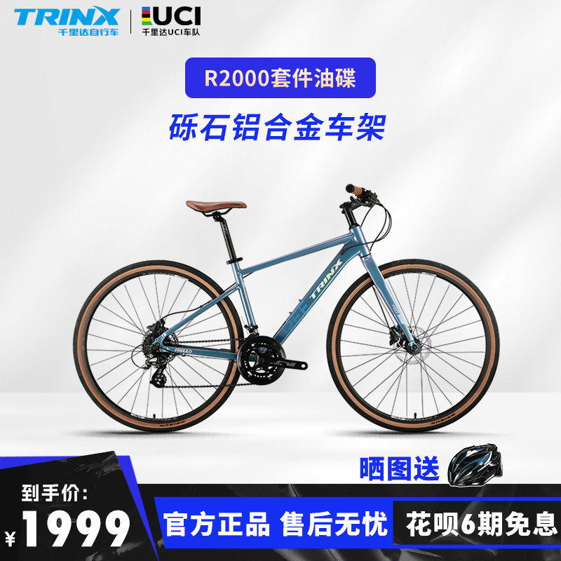 千里达自由客2.0平把公路车油碟铝合金内走线通勤砾石休闲自行车