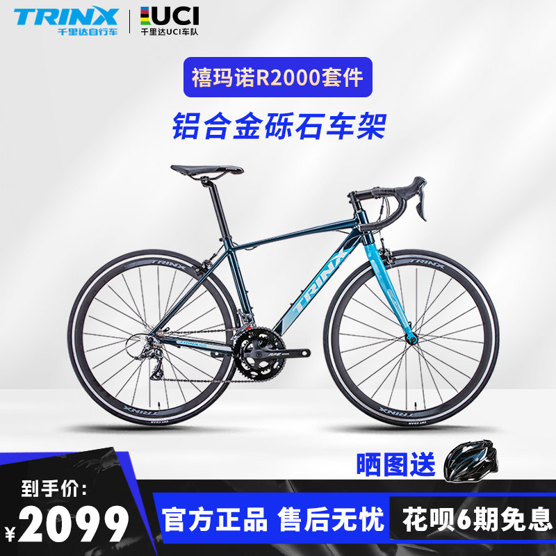 千里达搏途2.0弯把R2000圈刹公路车单车铝合金车架博途自行车男式