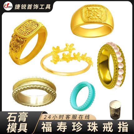 小红书网红款掌上明珠珍珠福寿银戒指石膏模具奶奶戒首饰黄金加工