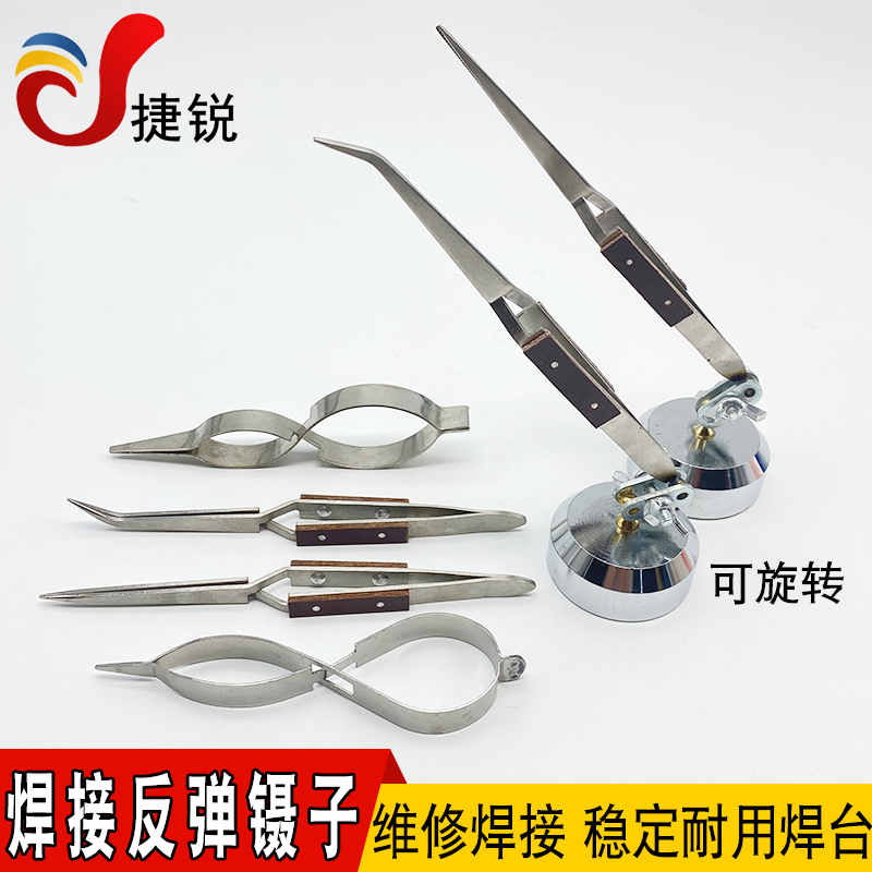유니버설 브래킷 리바운드 클립 곡선 입 스트레이트 입 8 모양의 클립 쥬얼리 금속 가공 용접 고정 핀셋 보조 도구 용접 스테이션