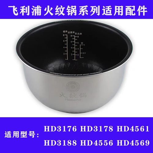 飞利浦电饭煲火纹锅内胆
