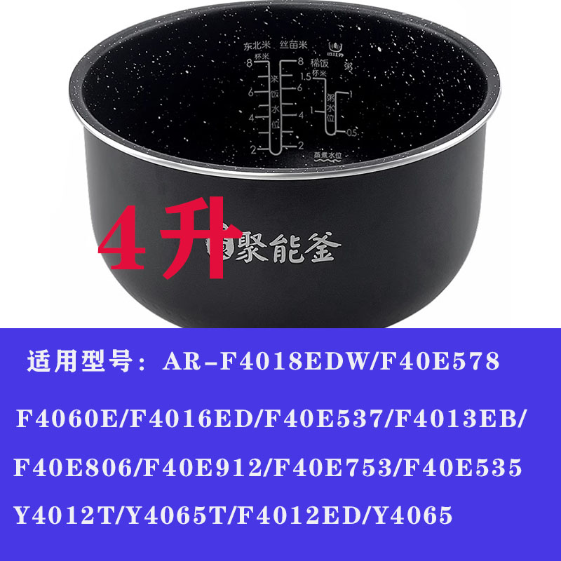 爱仕达电饭煲4升内胆4016ED/4065