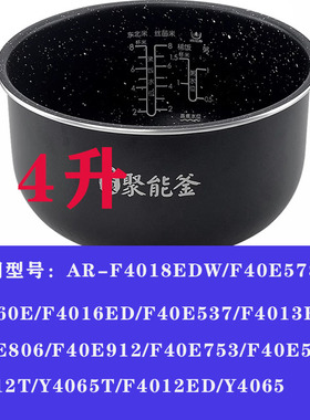 爱仕达电饭煲4升内胆4016ED/4065/F40E753/F40E535不粘内锅配件