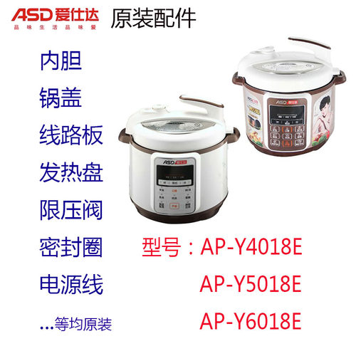 爱仕达电压力锅配件内胆压力阀