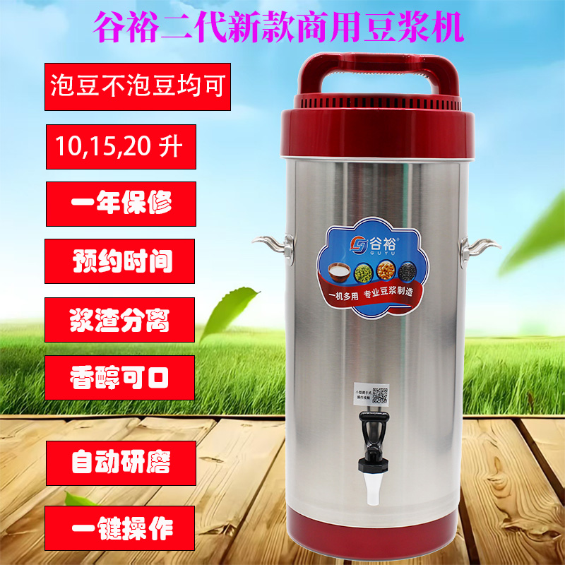 谷裕10升15升20升商用豆浆机