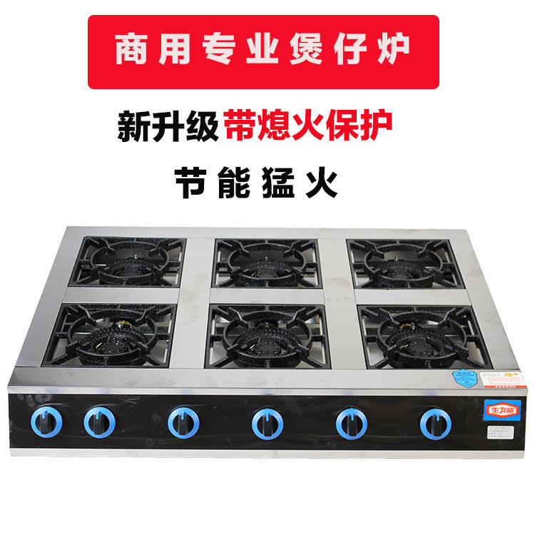 生力顺熄火保护文华炉商用加大加厚不锈钢多头液化气天然气煤气灶