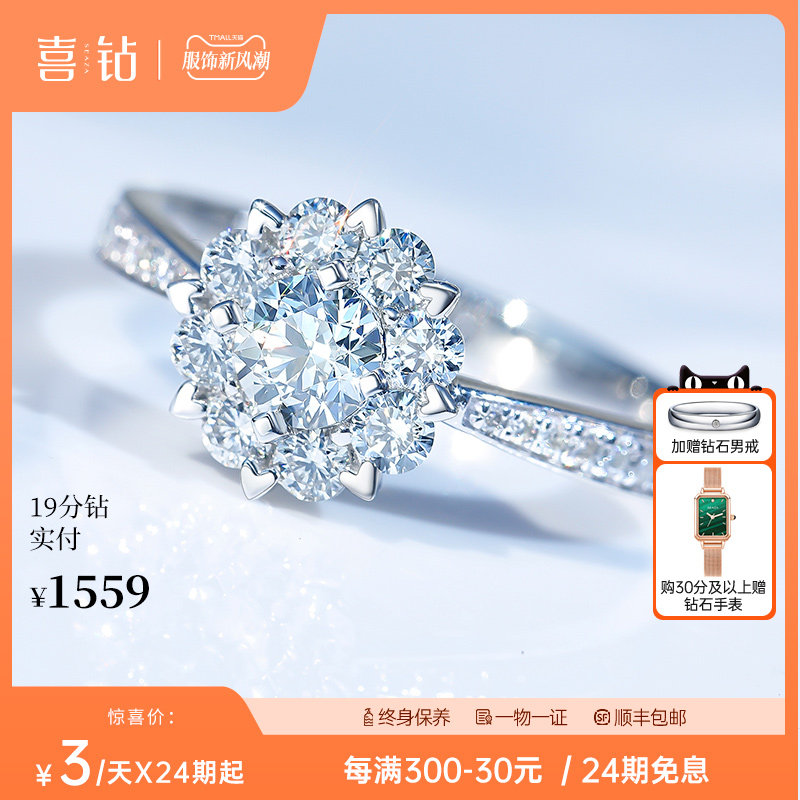 喜钻女人花群镶钻戒一克拉婚戒白18K金显钻钻石戒指女求婚结婚使用感如何?