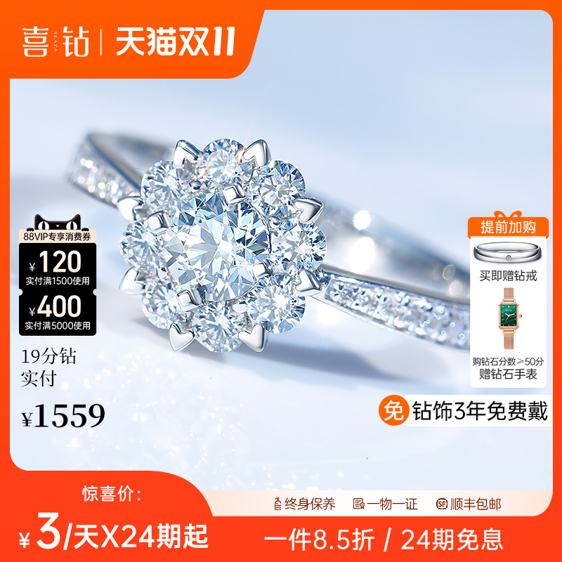 喜钻女人花群镶钻戒一克拉婚戒白18K金显钻钻石戒指女求婚结婚