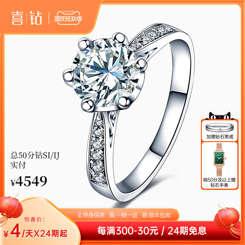喜钻专柜正品1克拉六爪18K金钻戒真钻女求婚结婚50/30分钻石戒指高性价比高么？