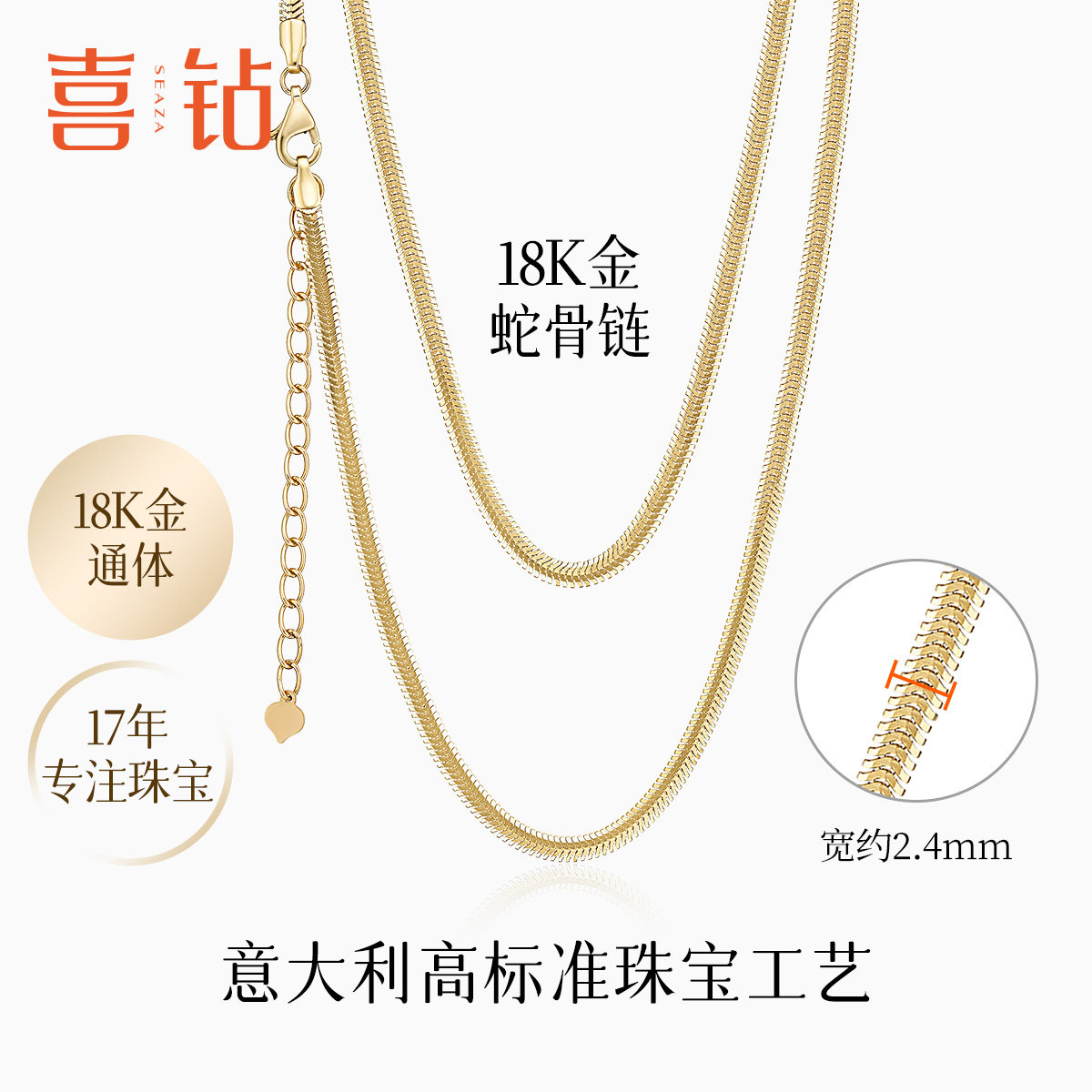 喜钻 黄18k金蛇骨链项链女彩金颈链高级感au750锁骨链中性气质链