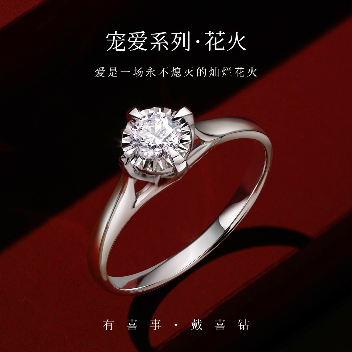 【现货】喜钻钻石戒指女时尚简约白18k金单钻正品钻戒求婚订婚戒