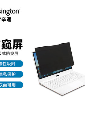 肯辛通K58350 MagPro笔记本电脑磁吸防窥屏防窥膜防窥片保护隐私