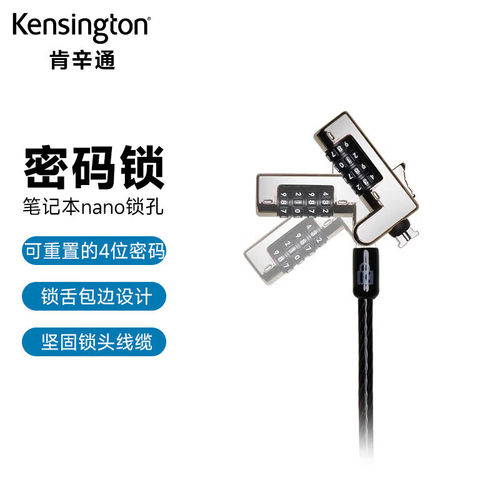 肯辛通k60603密码锁惠普防盗锁
