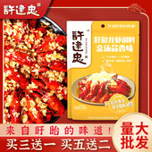 小龙虾调料盱眙龙虾调料蒜泥小龙虾调料包315克可做5斤盱眙许建忠