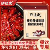 许建忠麻辣小龙虾调料老长沙口味虾调料饭店商用450g盱眙龙虾调料