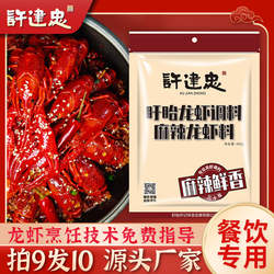 许建忠麻辣小龙虾调料老长沙口味虾调料饭店商用450g盱眙龙虾调料