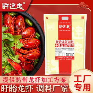 许建忠十三香小龙虾调料麻辣小龙虾调料饭店商用5KG盱眙龙虾调料