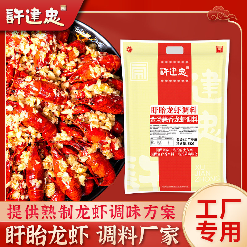 许建忠金汤蒜泥小龙虾调料蒜香粉饭店商用5kg盱眙龙虾调料