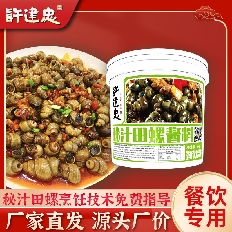 盱眙许建忠香辣炒田螺酱调料商用大桶装5KG厂家直销多省包邮