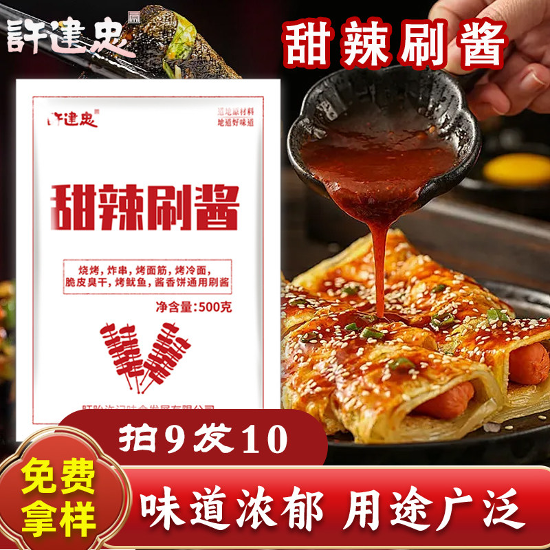 许建忠甜辣刷酱500克餐饮装烧烤刷酱炸串臭豆腐铁板鱿鱼烤肠