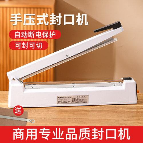 手压式封口机小型家用包装塑封机