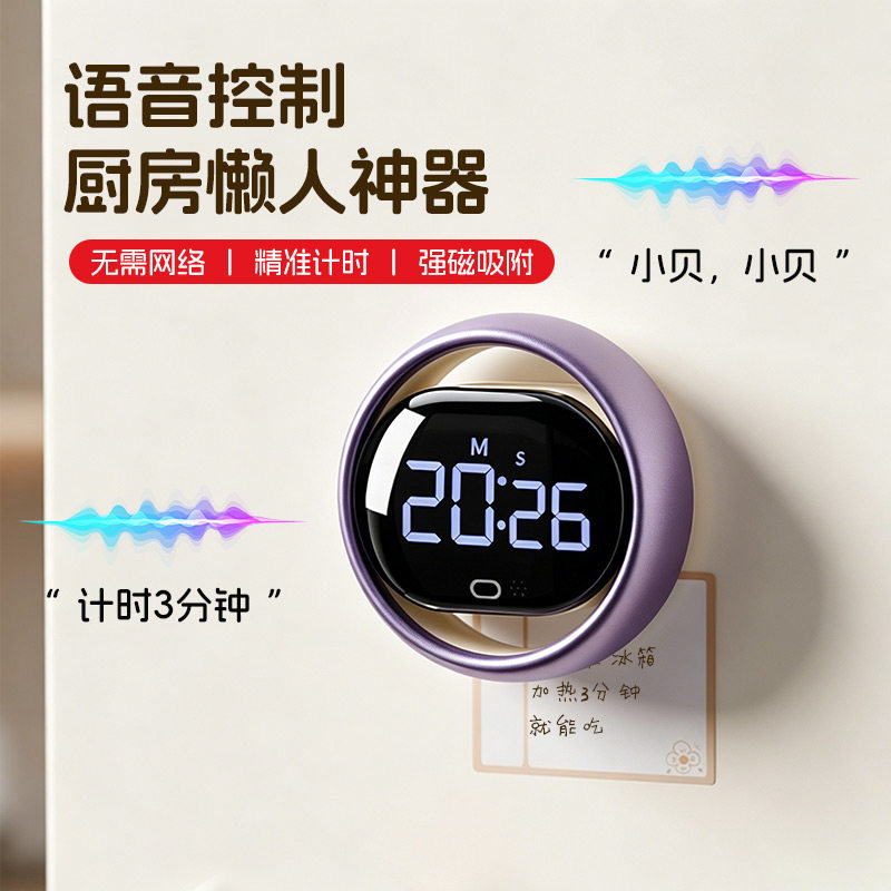 智能语音计时器厨房磁吸定时器图片
