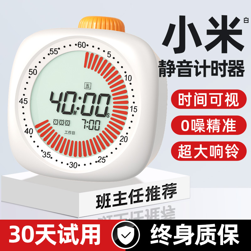 可视化倒计时器儿童专用时间管理