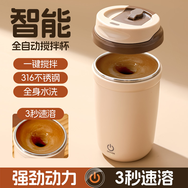 全自动搅拌杯2025新款电动咖啡杯磁力冲泡牛奶粉豆浆摇摇杯子水杯