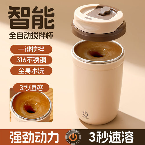 全自动搅拌杯2025新款电动咖啡杯