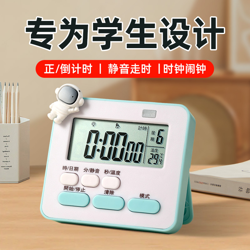 计时器儿童学习专用定时提醒闹钟