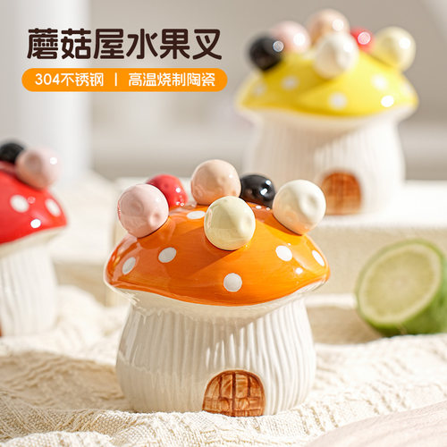 蘑菇水果叉套装家用不锈钢甜品可爱小叉子收纳罐果插儿童安全果叉