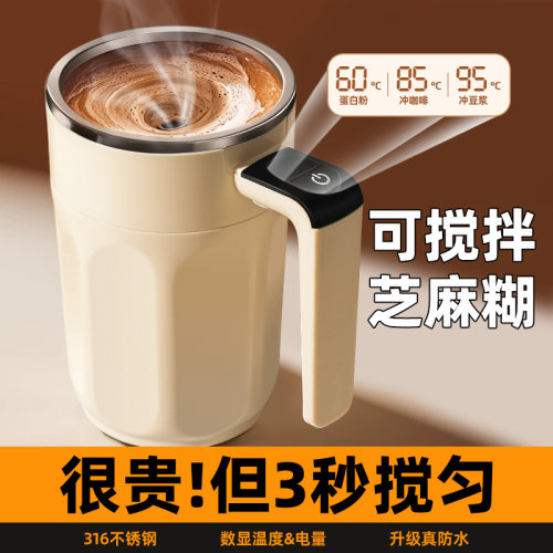 全自动搅拌杯316不锈钢咖啡杯子