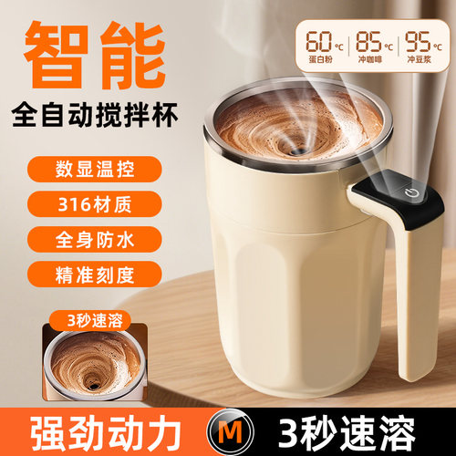 全自动搅拌杯2025新款电动咖啡杯