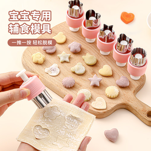 宝宝辅食模具小馄饨饼干压花器