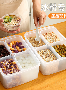 凉粉冰粉摆摊工具桶全套冰粉配料盒商用密封带盖分格盒子摆摊专用