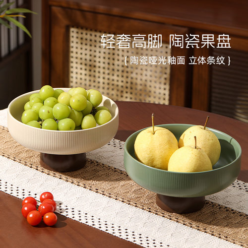 陶瓷高脚水果盘家用高档茶点果盘