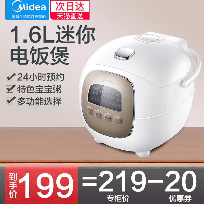 Midea/美的电饭煲家用智能迷你小型特价1.6L饭锅多功能正品特价