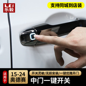 适用15 26奥德赛自动中门拉手按键开关中门一键外拉手开关模块